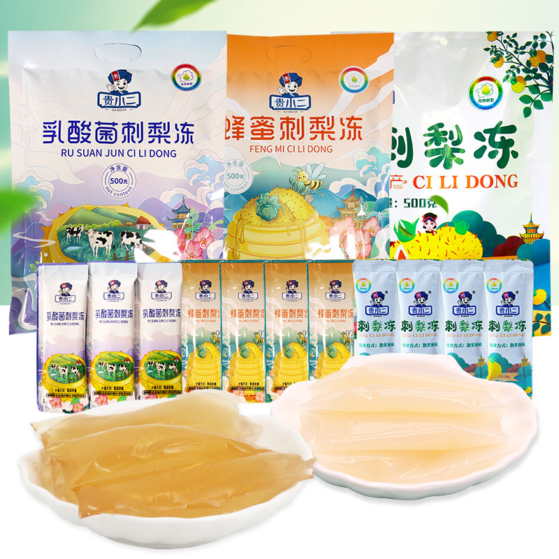 贵小二贵州特产刺梨冻组合小零食