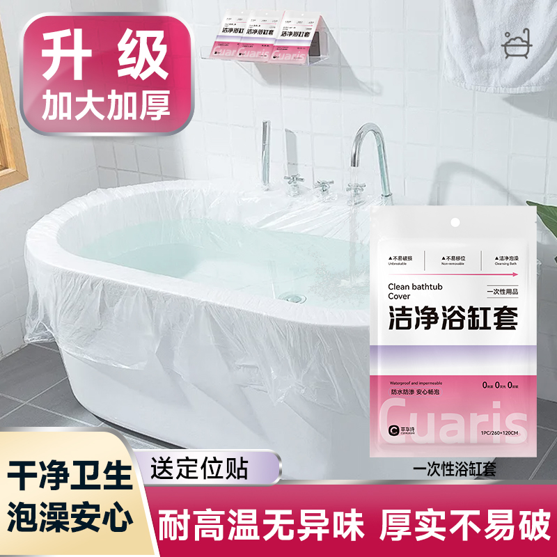浴缸套一次性泡澡袋加厚大号沐浴袋浴桶洗澡桶塑料膜酒店旅行用品