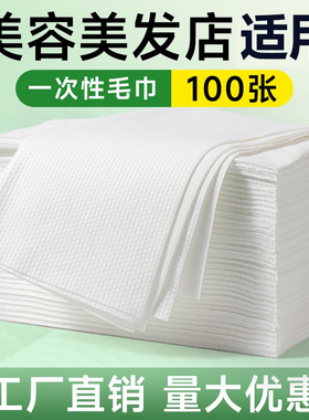一次性毛巾酒店美容院美发店足浴理发店专用擦头擦脸吸水加厚批发