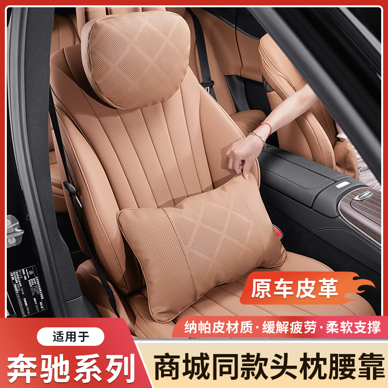 适用奔驰商城同款头枕腰靠