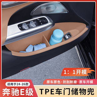 奔驰新E级E300L/E260L车门储物兜门槽垫储物盒车内装饰大全配件