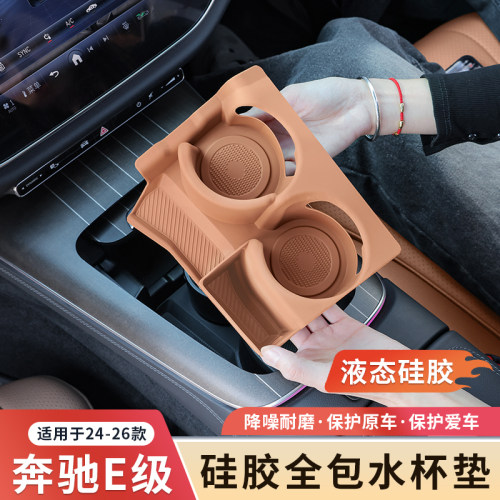 奔驰新E级水杯防滑垫硅胶保护套