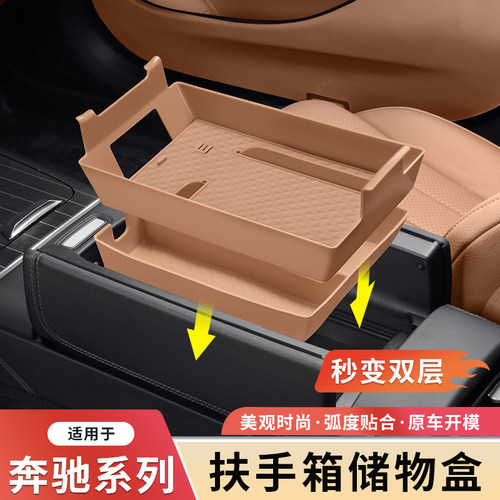 奔驰新E级C级GLC扶手箱储物盒