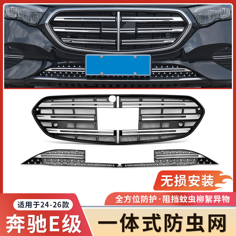 奔驰E300L新E级E260L一体式中网水箱防虫网防尘罩汽车配件改装饰,汽车用品/电子/清洗/改装,汽车防虫网,淘宝优惠券,粉丝福利购,淘宝优惠卷