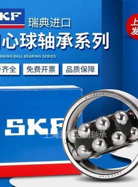 进口SKF 1301 1302 1303 1304 1305 1306K ETN9 C3密封调心球轴承