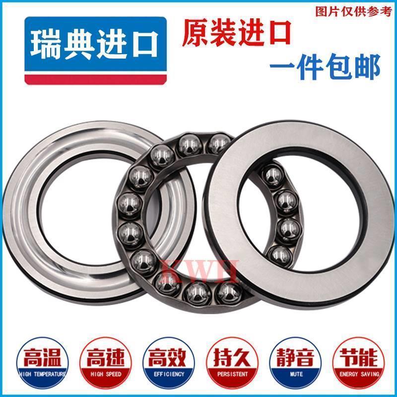 进口SKF轴承51100 51101 51102 51103 51104 51105 推力球轴承