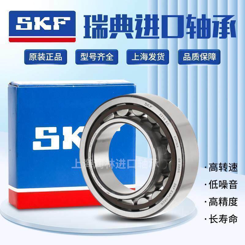 进口SKF轴承NU 2203 2204 2205 2206 2207 2208ECP ECJ ECM耐高温
