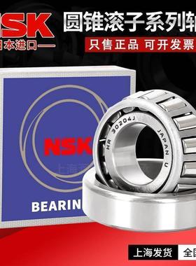 日本NSK圆锥轴承 HR33109 33110 33111 33112 33113 33114 33115