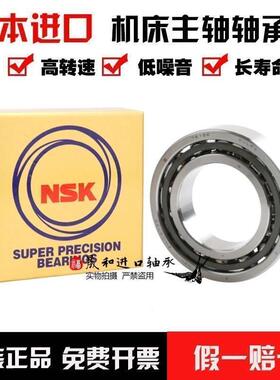 NSK日本进口机床主轴轴承7011 7012 7013 7014 7015C AC配对P4P5