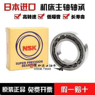 NSK日本进口机床主轴轴承7011 7012 7013 7014 7015C AC配对P4P5