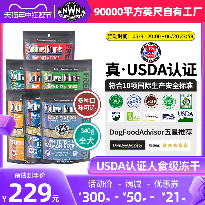 Northwest Naturals大西北狗主食生骨肉冻干狗狗肉饼全价狗粮340g 宠物/宠物食品及用品 狗全价冻干粮 原图主图