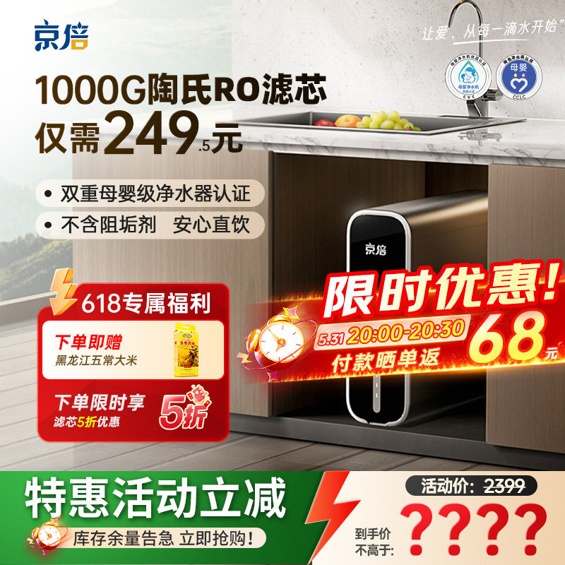 京倍F8双母婴认证无阻垢剂反渗透净水机直饮水机净饮机家用净水器