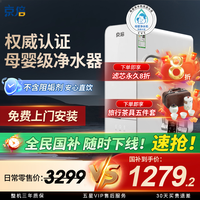 【政府补贴20%】京倍F4净水器
