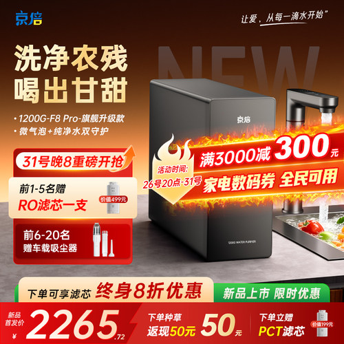 京倍1200G大流量净水器