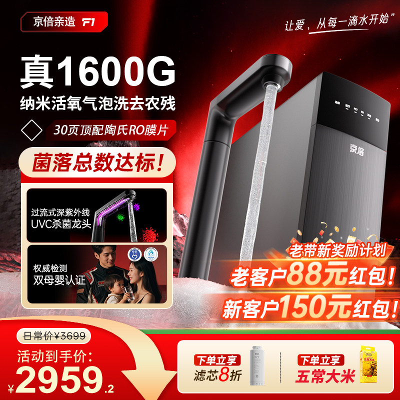 京倍F1双母婴认证1600G UV紫外线杀菌反渗透直饮净水机家用净水器