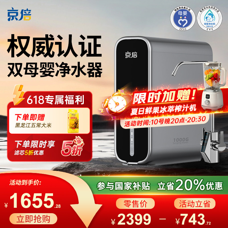 【精选套餐】京倍F8双母婴认证净水机直饮净饮机1000G家用净水器