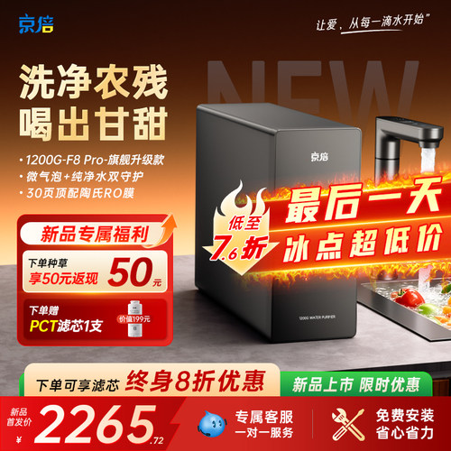 京倍1200G大流量净水器