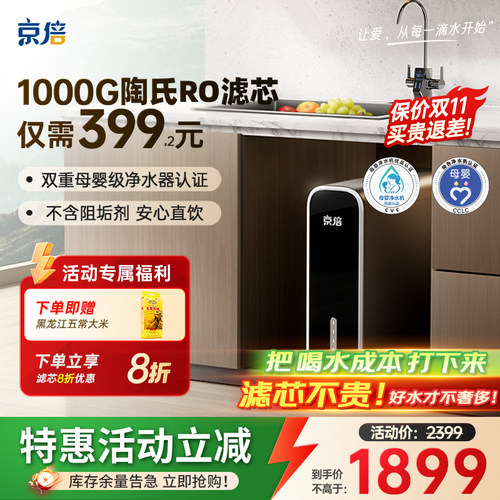 爆款净水器热卖5W+双母婴认证