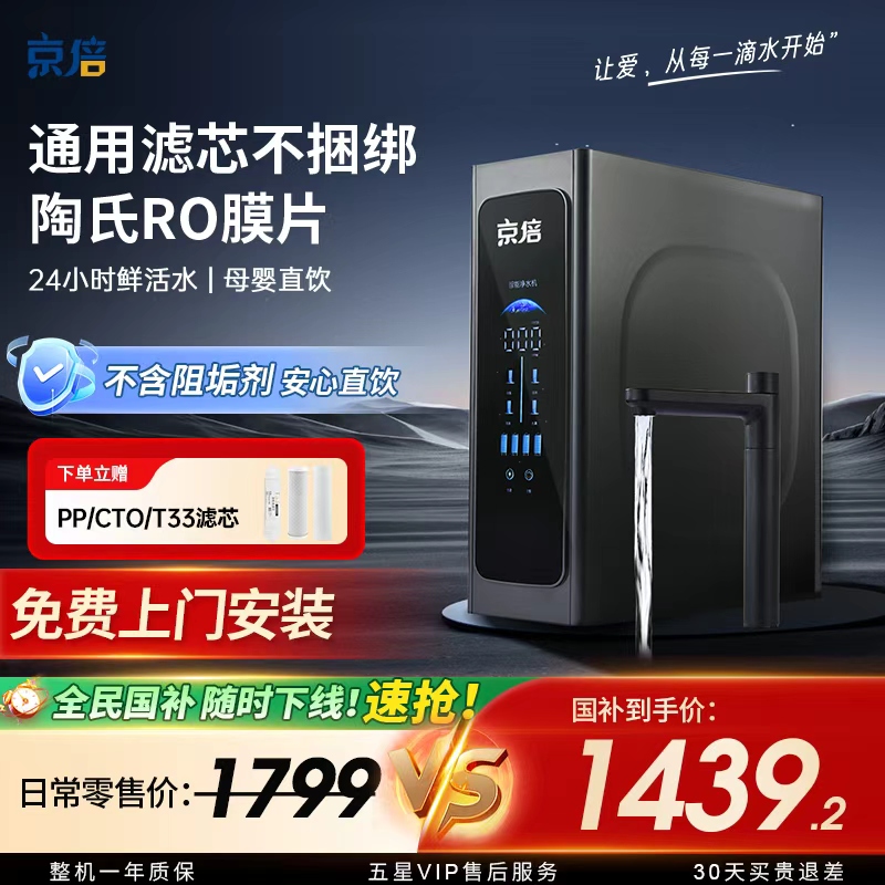 京倍T9通用滤芯无阻垢剂陶氏RO膜反渗透净水机直饮机家用净水器
