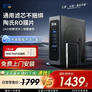 【预售】京倍T9通用滤芯无阻垢剂陶氏RO膜反渗透净水机家用净水器