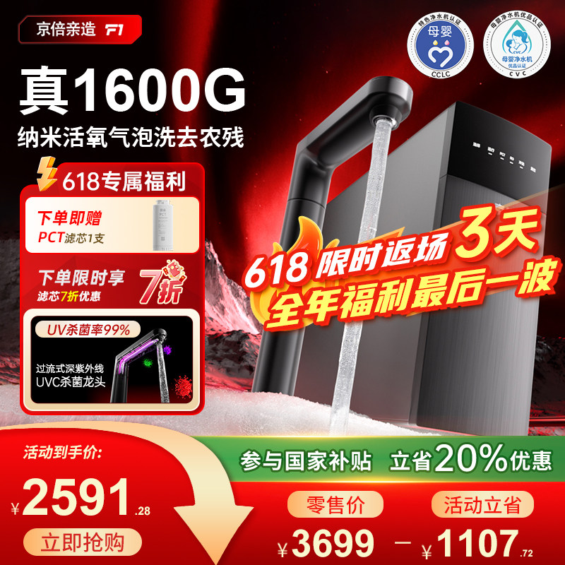 京倍F1双母婴认证1600G UV紫外线杀菌反渗透直饮净水机家用净水器