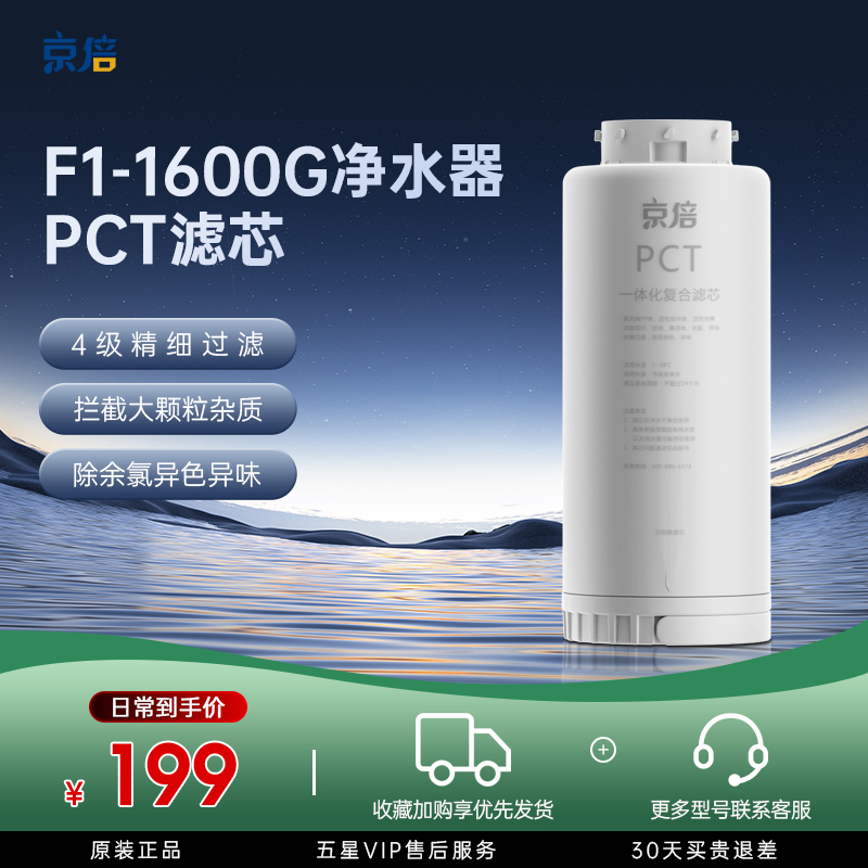 京倍F4净水器F8净水器专用滤芯