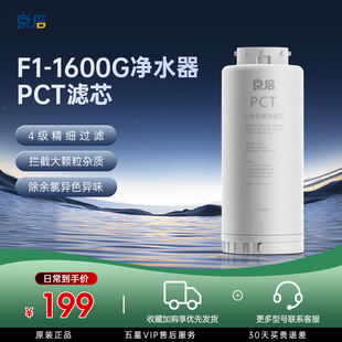 【双十一 真情回馈】京倍F4/F8/R9反渗透净水器 PCT/RO原装滤芯