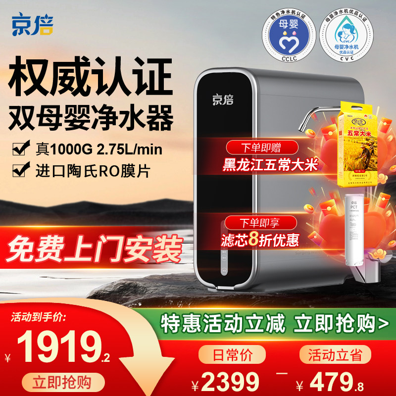 【精选套餐】京倍F8双母婴认证净水机直饮净饮机1000G家用净水器