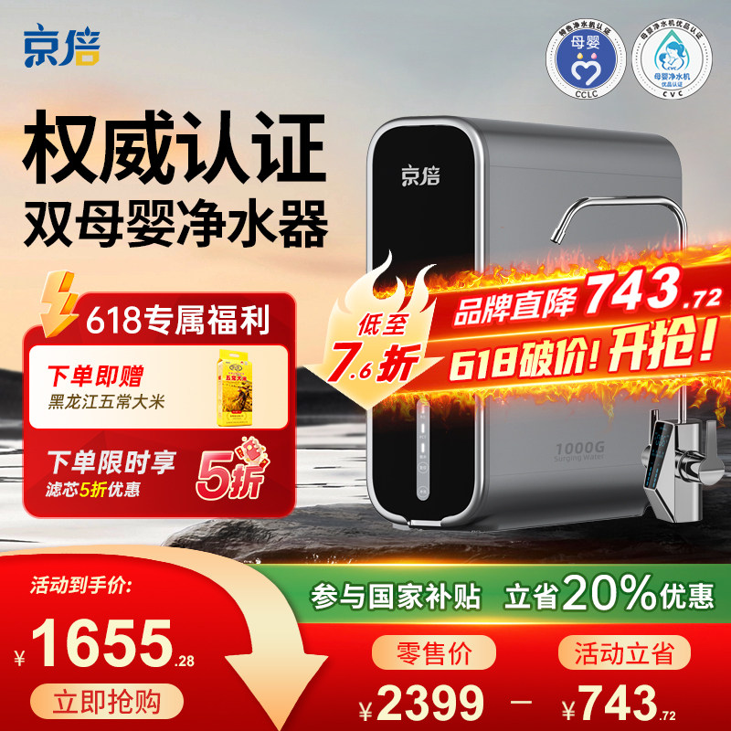 【精选套餐】京倍F8双母婴认证净水机直饮净饮机1000G家用净水器