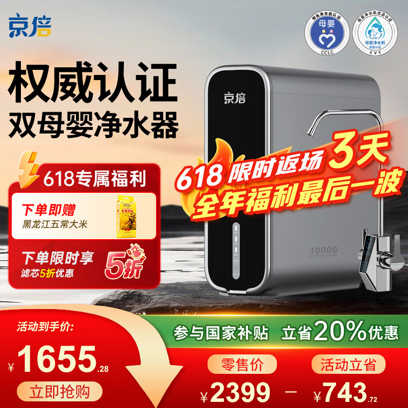 【精选套餐】京倍F8双母婴认证净水机直饮净饮机1000G家用净水器