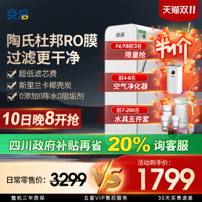 京倍杜邦陶氏RO膜净水器F4家用反渗透纯水机0阻垢物理过滤净水机