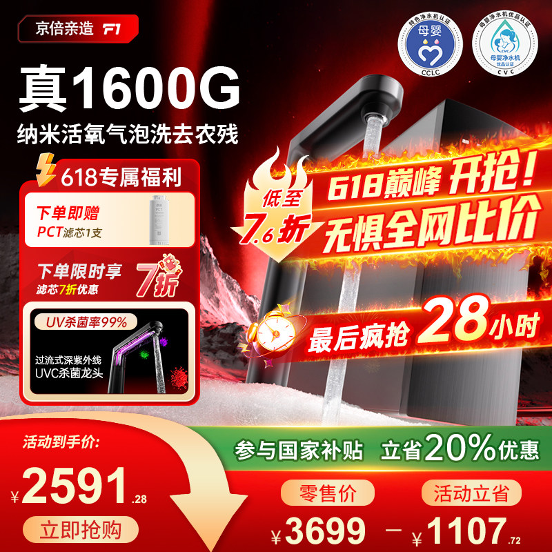 京倍F1双母婴认证1600G UV紫外线杀菌反渗透直饮净水机家用净水器