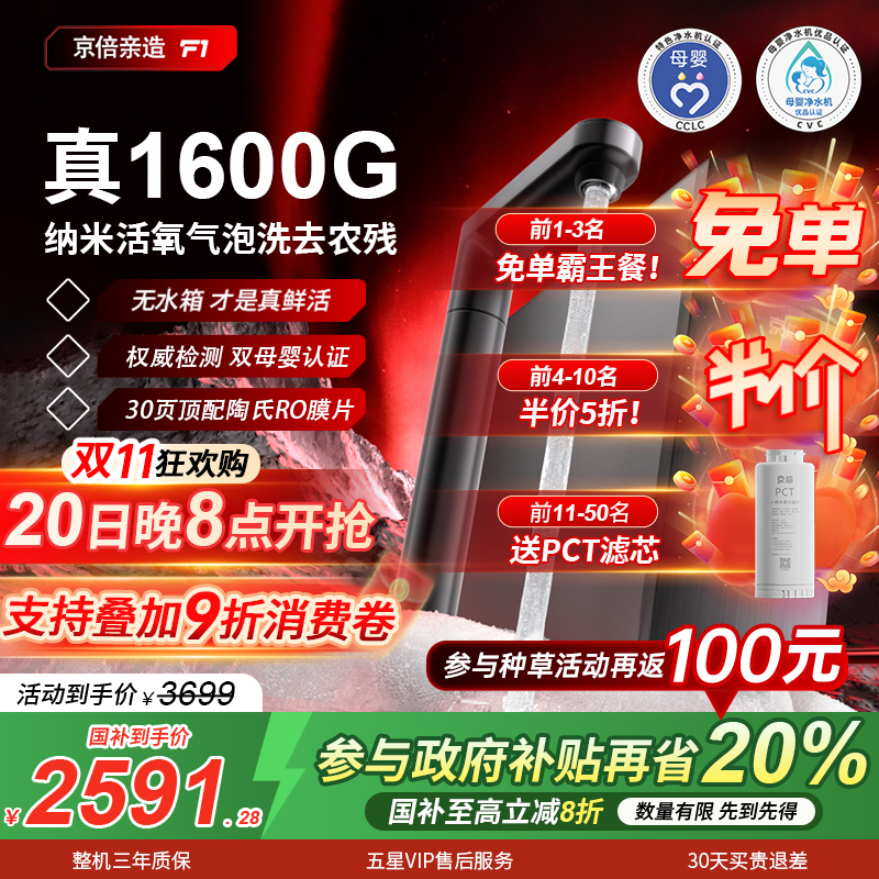 京倍F1双母婴认证真1600G0阻垢剂直饮机ro反渗透净水机家用净水器