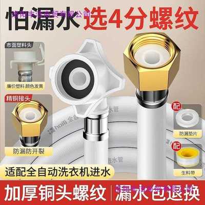 洗衣机4分螺纹铜头进水管通用型通用加厚软管延长管接头
