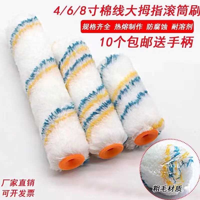 kt大拇指滚筒刷4寸6寸8寸滚芯油漆涂料滚筒乳胶漆滚子迷你滚筒船