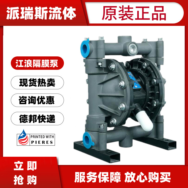 江浪气动RV54311 54388 54399 54377 5L411 5L488 5L477隔膜泵