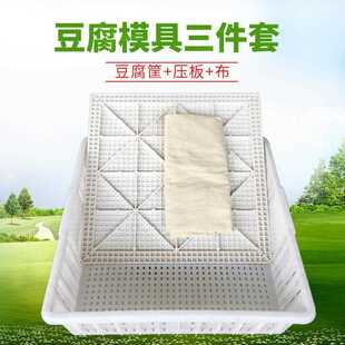 模具三件套筐44加厚嫩塑料商用老豆制品盒压板整套方形顾之
