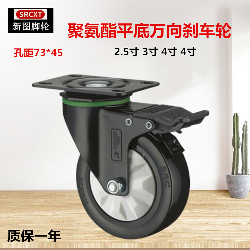 向荣SRC风火脚轮3寸4寸5寸中型聚氨酯万向轮带刹车轮子静音推车轮