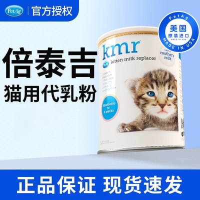 PetAg倍泰吉美国进口代乳粉