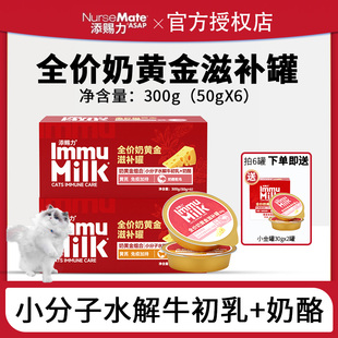 添赐力猫罐头全价奶黄金滋补罐猫粮罐头增强免疫补充营养