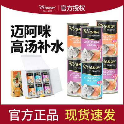 迈阿密汤罐进口Miamor猫罐头迈阿咪湿粮猫咪零食补水罐
