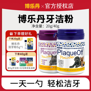 博乐丹洁牙粉猫咪口腔清洁减少口臭牙结石狗狗去替代牙膏漱口水
