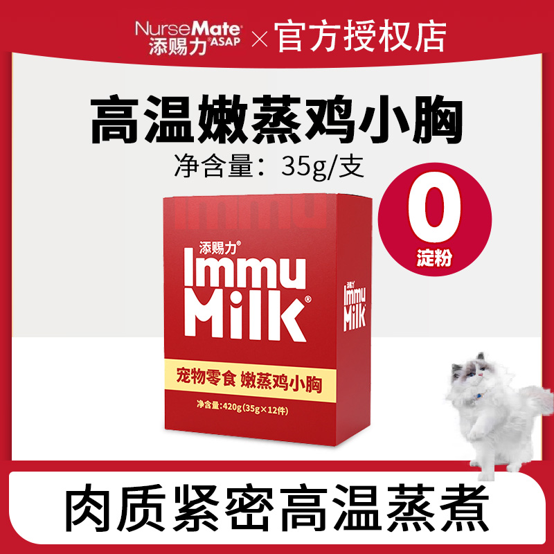 添赐力0淀粉蒸煮鸡胸肉猫咪宠物餐包湿粮鸡小胸开袋即食补水拌饭