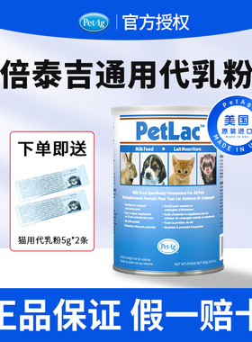 PetAg倍泰吉美国进口kmr新生宠物不是羊奶粉幼猫咪专用孕乳小奶猫