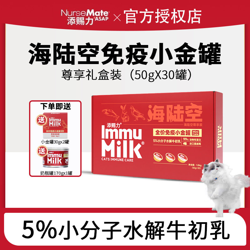 添赐力海陆空免疫小金罐营养主食罐头牛初乳湿粮罐头幼猫成猫30罐