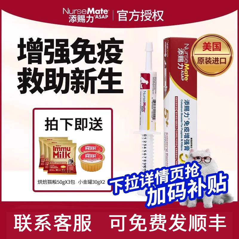 添赐力免疫增强膏美国进口