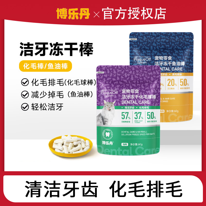 博乐丹洁牙猫冻干鱼油棒猫咪冻干猫用狗狗猫咪零食鸡肉冻干棒