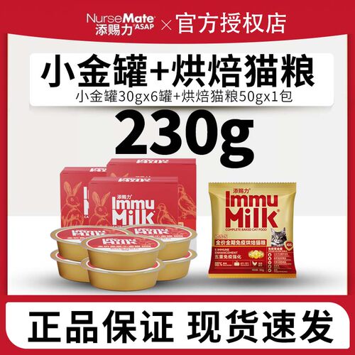 添赐力小金罐6罐+猫粮50g