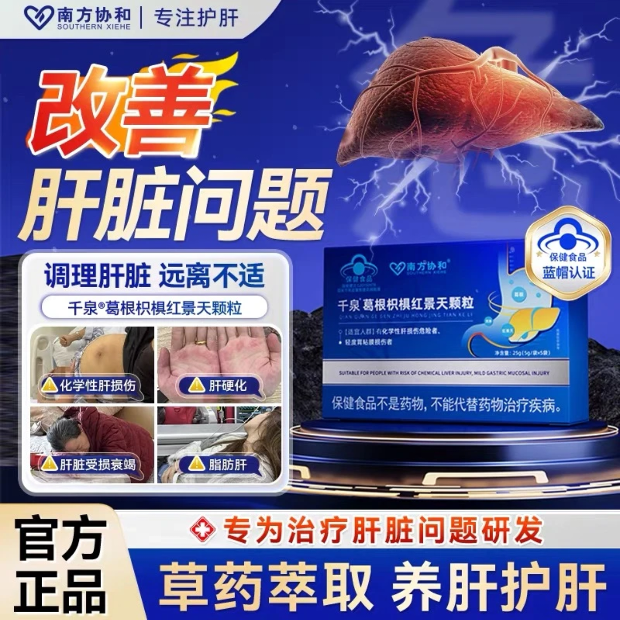 南方协和千泉葛根枳椇红景天颗粒胸前小红点转氨酶高祛血痣熬夜药