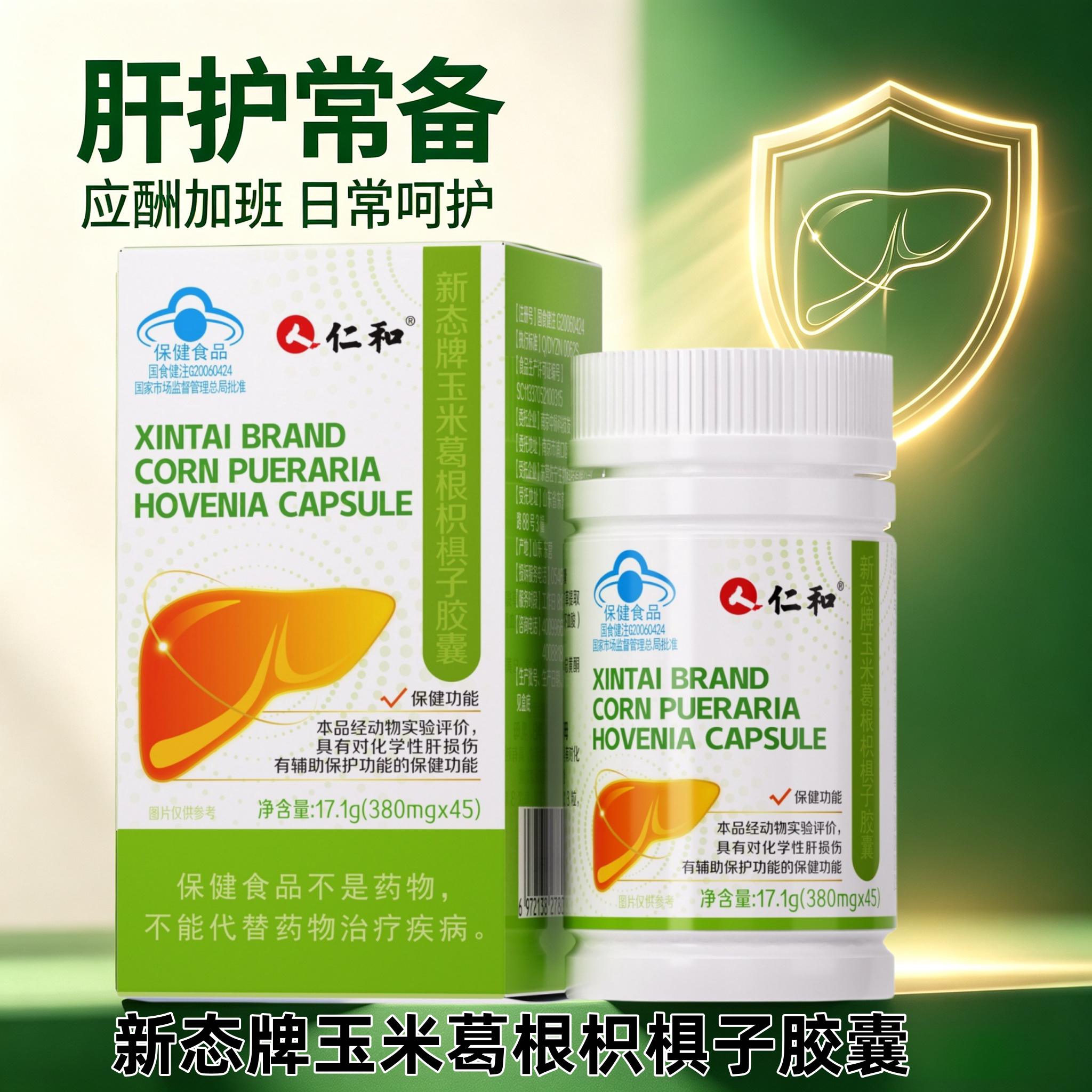 仁和新态牌玉米葛根枳椇护肝胶囊